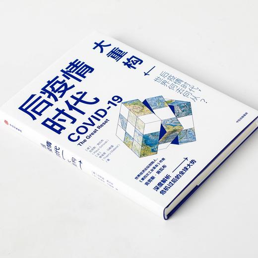 (仓发) 后疫情时代 大重构 后疫情时代世界何去何从克劳斯·施瓦布 著/中信出版社/克劳斯.施瓦布、蒂埃里.马勒雷/9787521723137 商品图3