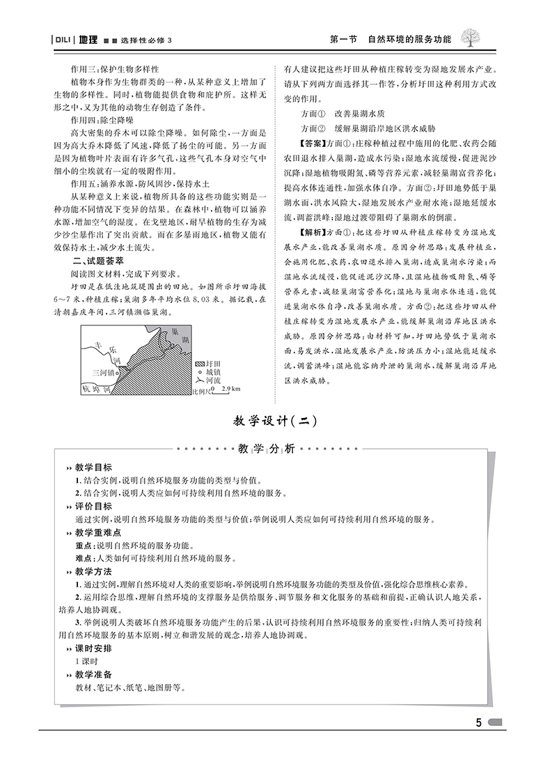 目录+前7页【新】优秀教案地理(人教选3资源环境)22(1)_7 拷贝.jpg