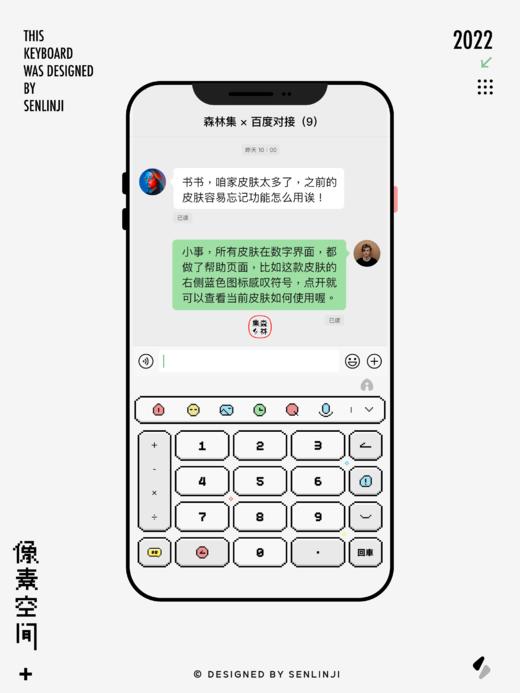 「像素空间」你的像素萌物。多功能快捷手势皮肤 - 百度输入法 商品图9