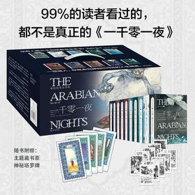 (仓发) 一千零一夜（布拉克本全译本 插图本 全十册礼盒装）/北京燕山出版社/[阿拉伯]佚名/9787540253868