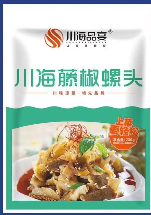 冷菜/川海藤椒螺头230克 商品图2