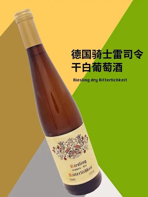德国骑士 雷司令干型 白葡萄酒 750ml/瓶 商品图0