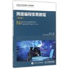 网络编程实用教程 第3版 段利国 人民邮电出版社 9787115423412 商品缩略图0