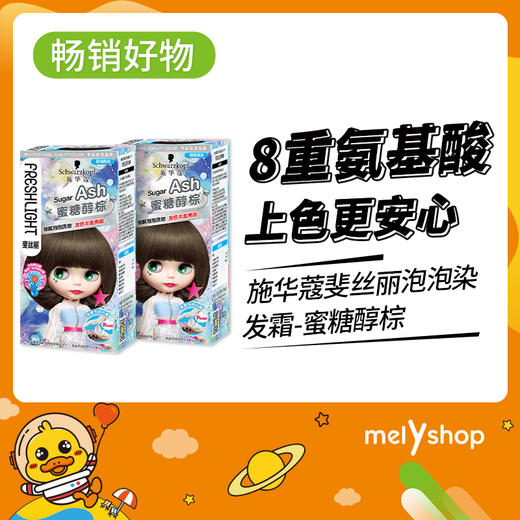 施华蔻斐丝丽泡泡染发霜6-11/9蜜糖醇棕   （220698） 商品图0