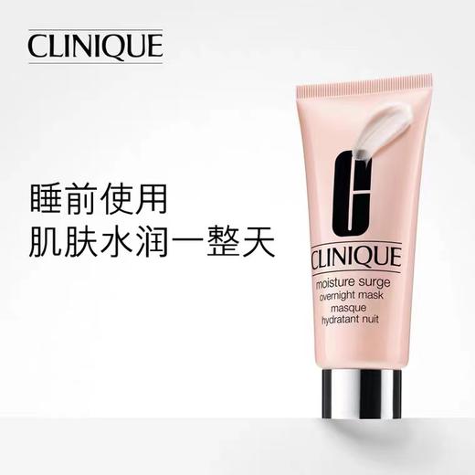 倩碧（CLINIQUE）水嫩保湿夜间滋养面膜 商品图0