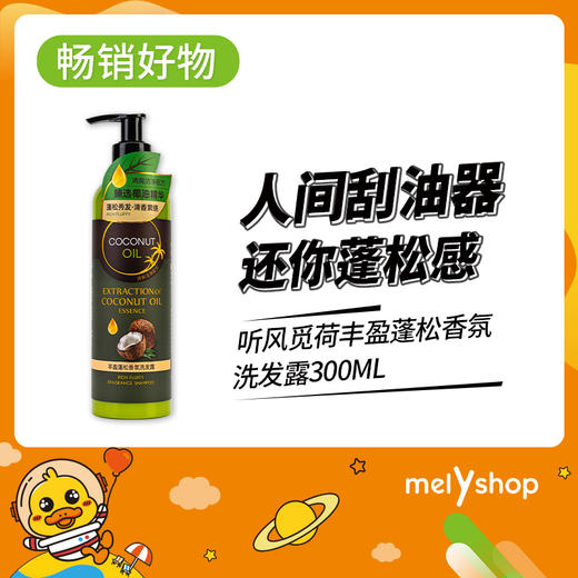 听风觅荷丰盈蓬松香氛洗发露300ml（2203135） 商品图0