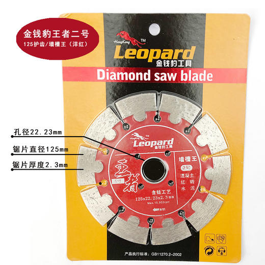金钱豹金刚石锯片 商品图2