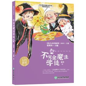 慈琪奇幻童话不完全魔法学徒