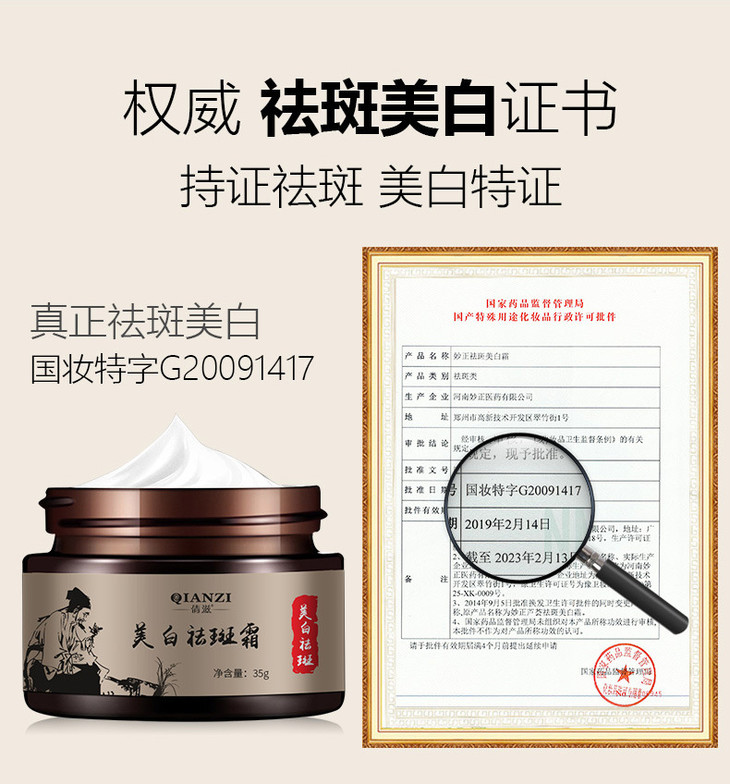 美白祛斑霜_02
