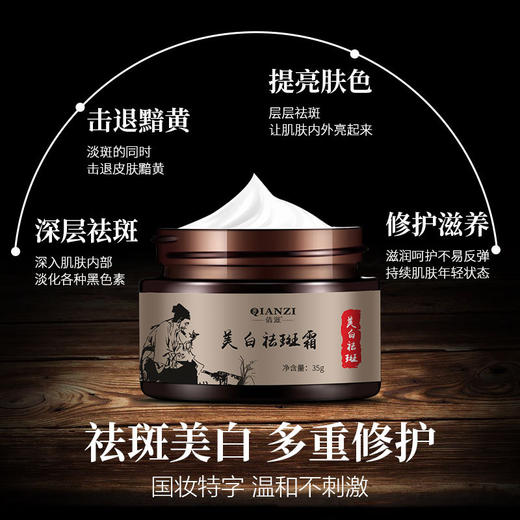 【美妆饰品】倩滋国妆特字美白祛斑霜淡化色斑黄褐晒斑去斑化妆品修护面霜 商品图2