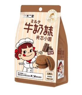 【食品酒水】不二家 牛奶妹夹芯小圆巧克力牛奶味50g网红零食 5枚入零食