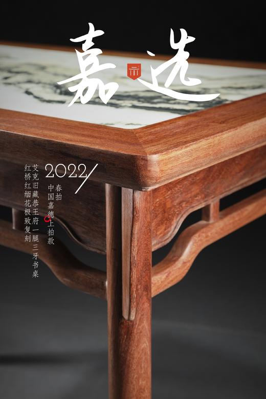 红桥红  家具严选  缅甸花梨(大果紫檀）  【石面 107 恭王府 一腿三牙书桌】】 商品图2