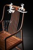红桥红  家具严选  缅甸花梨(大果紫檀）  【S背高梳背椅】 商品缩略图1