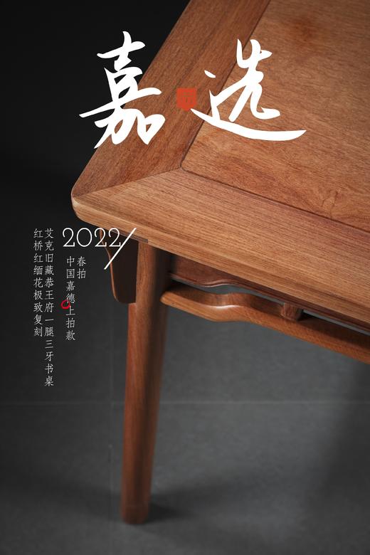 红桥红  家具严选  缅甸花梨(大果紫檀）  【107 恭王府 一腿三牙书桌】 商品图2