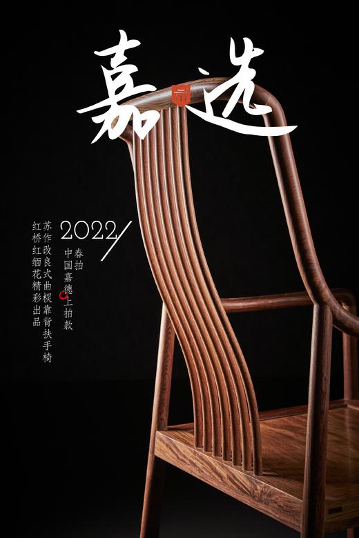 红桥红  家具严选  缅甸花梨(大果紫檀）  【S背高梳背椅】 商品图2