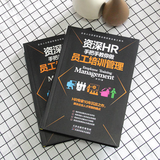 (仓发) 资深HR手把手教你做员工培训管理/天津科学技术出版社/郑芳/9787557629021 商品图1