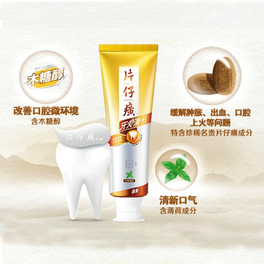 PZH片仔癀心意星选牙火清白茶薄荷牙膏175g赠送牙刷套装 商品图2