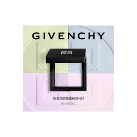 CIVENCHY纪梵希四宫格粉饼1号 3号 4号