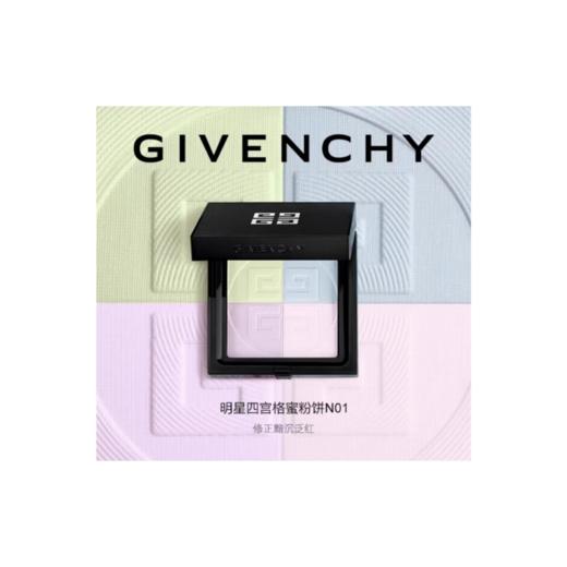 CIVENCHY纪梵希四宫格粉饼1号 3号 4号 商品图0