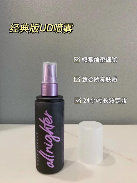 衰败城市定妆喷雾118ml 商品图2