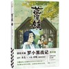 (仓发) 蓝溪镇3（《罗小黑战记》君清篇单行本第3册！看了《蓝溪镇》，才能真正看懂《罗小黑战记》。）/江苏凤凰文艺出版社/9787559461490 商品缩略图0