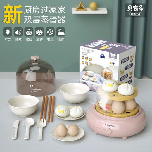 【博乐里】NX219-2 过家家蒸蛋器带喷雾 电动灯光音效仿真厨具 商品图0