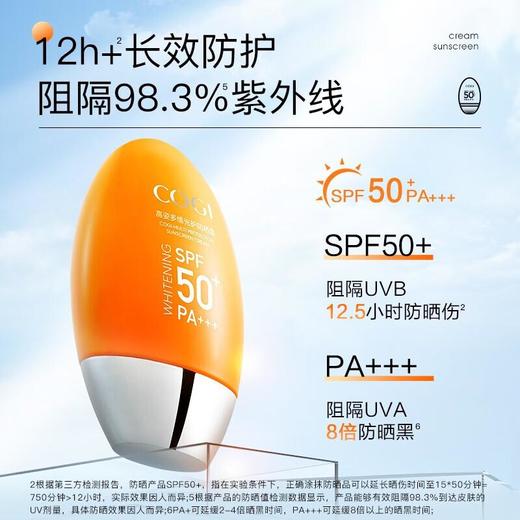 高姿多维亮白防晒霜SPF50+PA+++50g 商品图3