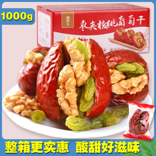 2斤 红枣夹核桃仁葡萄干芝麻和田大枣独立包装零食1000g 商品图9