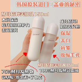 盖亚的秘密柔肤水150ml+美肤乳150mj