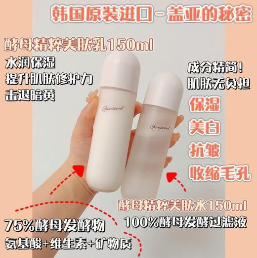 盖亚的秘密柔肤水150ml+美肤乳150mj 商品图0
