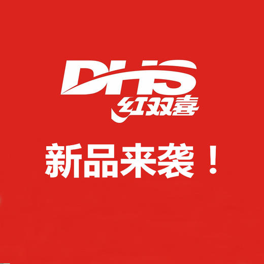 DHS 红双喜 劲极6A 内置A纤维 乒乓球底板 商品图3