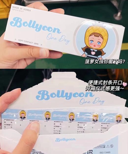 BollyCon  美瞳日抛 活动合集【占星糖/甜御太妃/橘星高照/仙人掌班戟/忧郁宅女/垫底辣妹/浓颜亮黑/淡颜浅棕/芝麻酒窝/月光罐头/小幽灵/小海星/艾莎冰蓝/泰勒蓝灰/莱琳青灰/焦糖乌龙】 商品图9