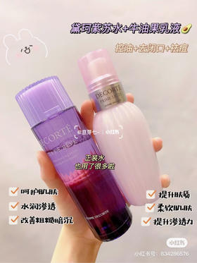黛珂紫苏水150ml+牛油果牛油果乳液 150ml