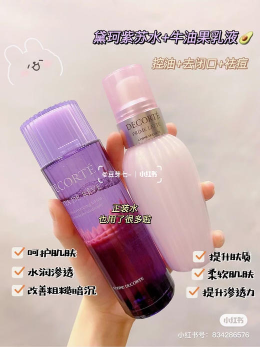 黛珂紫苏水150ml+牛油果牛油果乳液 150ml 商品图0