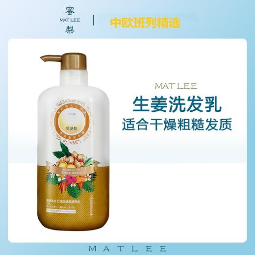 日本蜜梨品牌洗发水 氨基酸洗发水/精华乳/发膜系列 750ml/瓶 商品图6