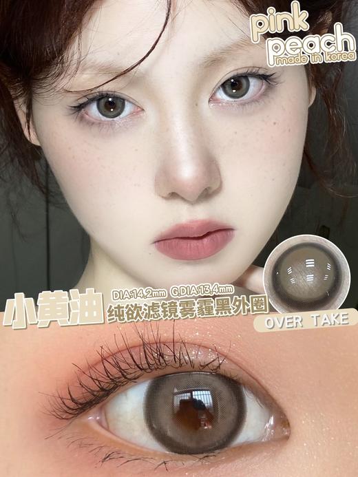 【小红书推荐款】 pinkpeach小黄油/年抛/直径14.2/着色13.4，138/一副，268/两副（商品详情任选） 商品图10