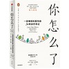 【官微推荐】你怎么了—— 一位神经科医生的30年诊疗手记 尼尔·图布里迪著 商品缩略图0