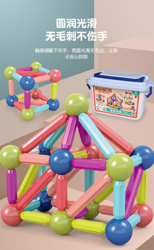 【博乐里】096F7 百变益智磁力棒 儿童拼装玩具 商品图2