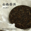 「云南普洱」布朗/易武风味  野生大理种  古树茶 商品缩略图0