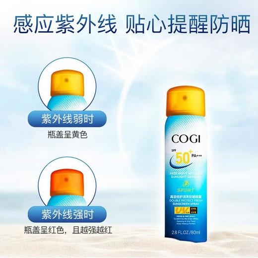 高姿倍护清爽防晒喷雾SPF50+PA+++120ml 商品图2