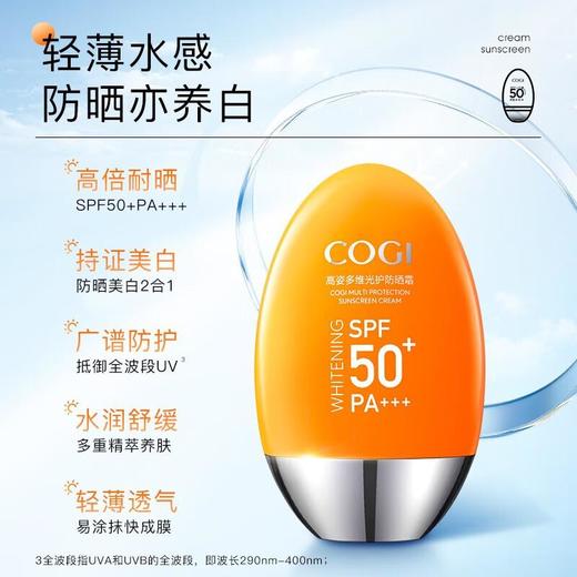 高姿多维亮白防晒霜SPF50+PA+++50g 商品图4