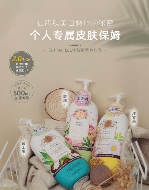 【中欧班列精选】日本蜜梨品牌身体乳 玫瑰润泽美肌/乳木果柔滑焕亮/洋甘菊温和保湿身体乳 500ml/瓶 商品图1