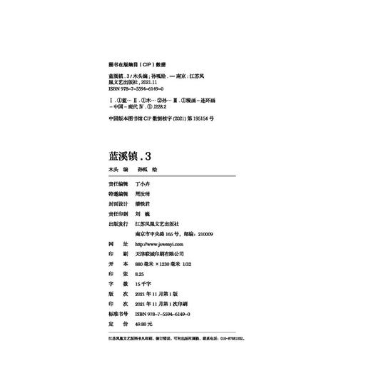(仓发) 蓝溪镇3（《罗小黑战记》君清篇单行本第3册！看了《蓝溪镇》，才能真正看懂《罗小黑战记》。）/江苏凤凰文艺出版社/9787559461490 商品图8