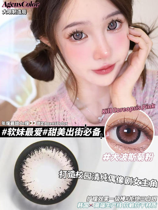 Agenscolor AG波斯菊粉 年抛直径14.5mm着色14.4mm 商品图9