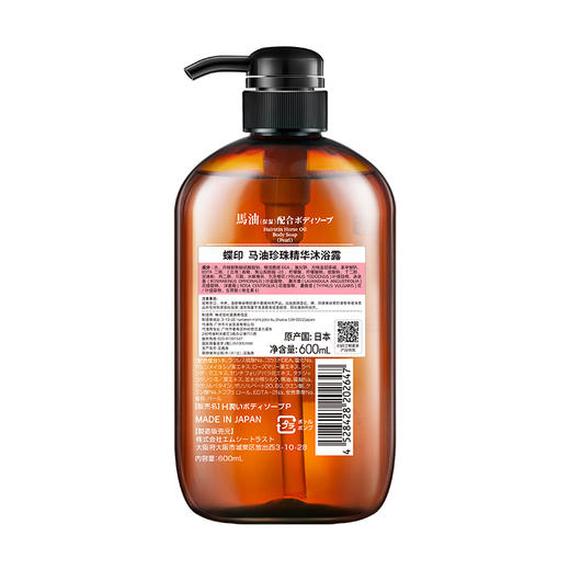 【中欧班列精选】日本马油沐浴露  原装进口蝶印马油保湿珍珠精华沐浴露 600ml/瓶   正品保证 商品图11