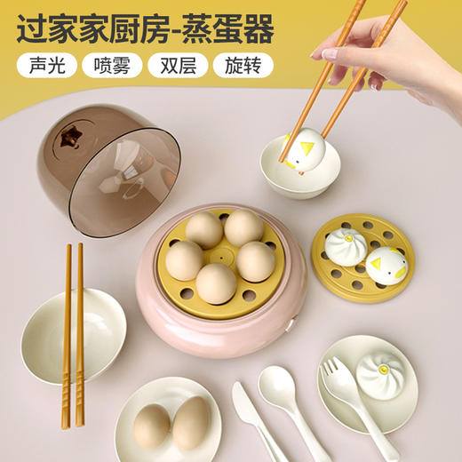 【博乐里】NX219-2 过家家蒸蛋器带喷雾 电动灯光音效仿真厨具 商品图1