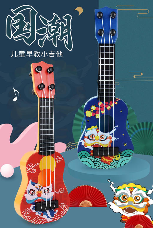 【荣民】890-B48 尤克里里玩具 儿童小吉他模型 音乐启蒙 迷你四弦吉他 国潮风吉他 商品图2