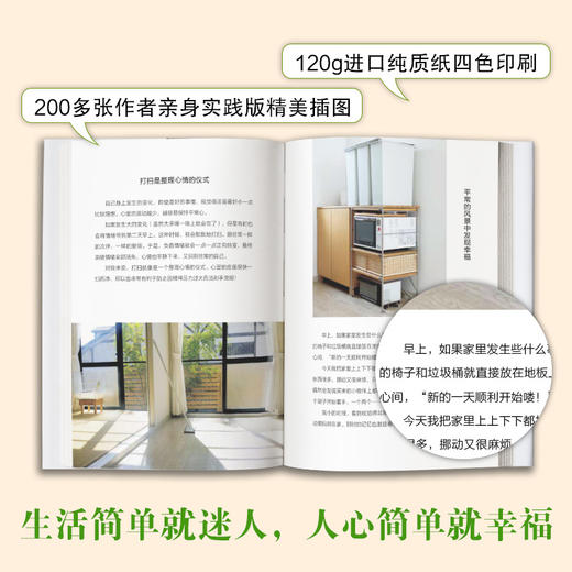 (仓发) 人活到极致，一定是素与简：从断舍离到极简主义，发现你的生活美学/台海出版社/山口势子/9787516812983 商品图5