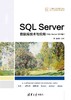 SQL Server数据库技术与应用（SQL Server 2019版） 商品缩略图0