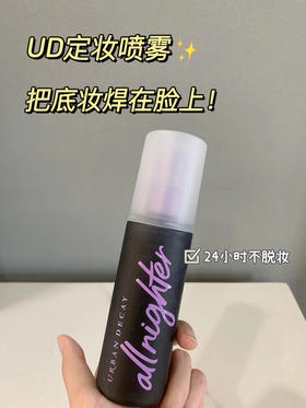 衰败城市定妆喷雾118ml